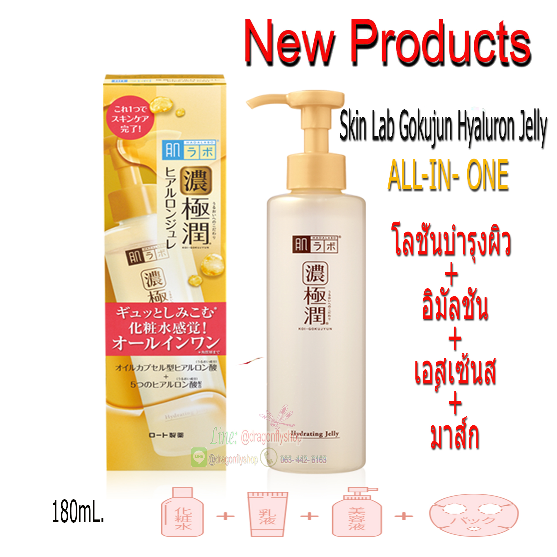 Hada Labo Skin Lab Gokujun Hydrating Jelly. 180 mL.