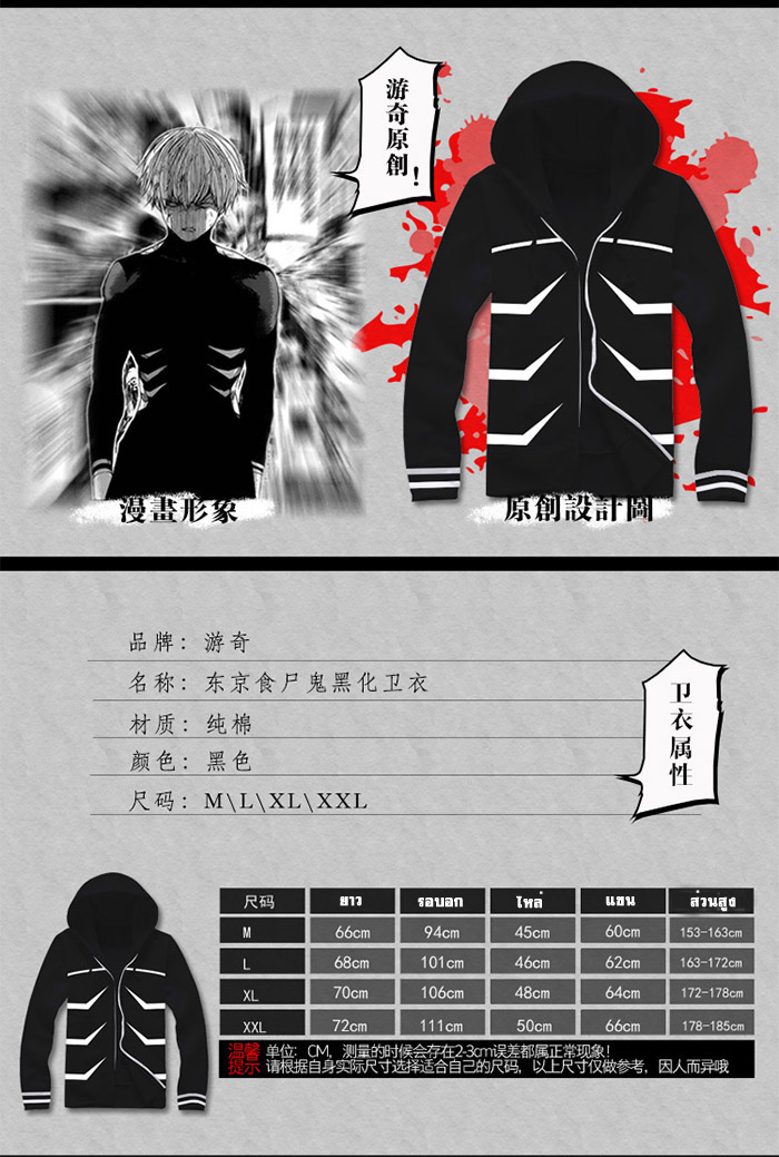 เสื้อฮู้ด Tokyo Ghoul