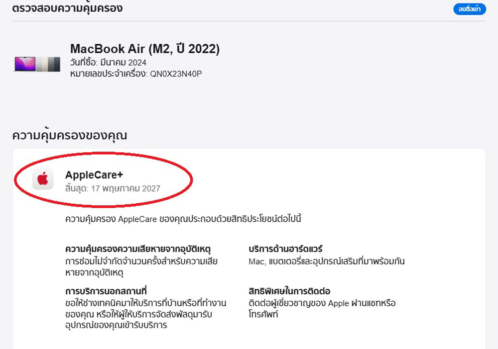 เหมือนใหม่ ! MacBook Air M2 (13-inch 2022) Silver สุขภาพแบต 100% ประกัน AppleCare+ ถึงปี 70