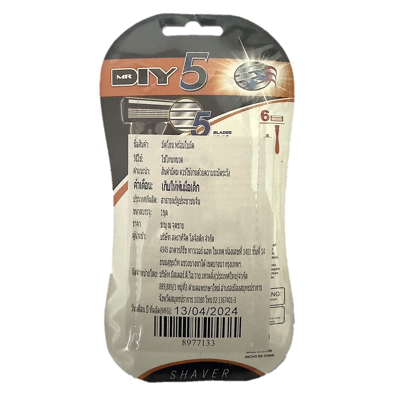 MR.DIY 5 Blade Razors For Men Sincere Care Fresh New Handle+6Refills ชุดมีดโกนหนวดรุ่นพิเศษ 5 ใบมีดบรรจุ 1 ด้ามจับ+6หัวใบมีดรีฟิล