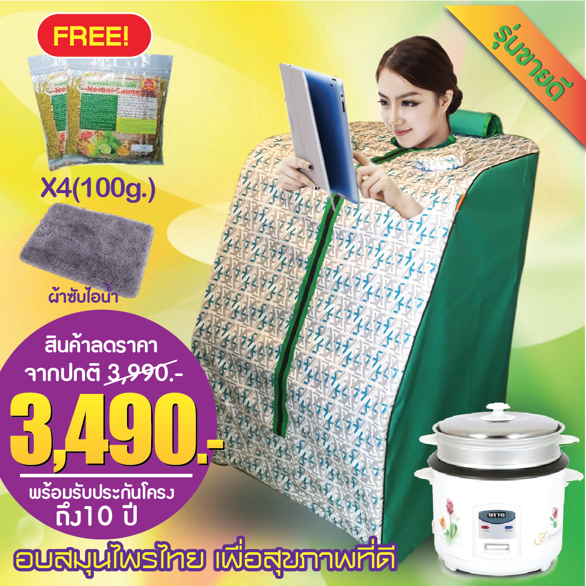 ตู้อบสมุนไพรอบไอน้ำ พร้อมสมุนไพร ราคาถูก รุ่นผ้าลายเขียวขาว (ส่งฟรี! แบบด่วน)