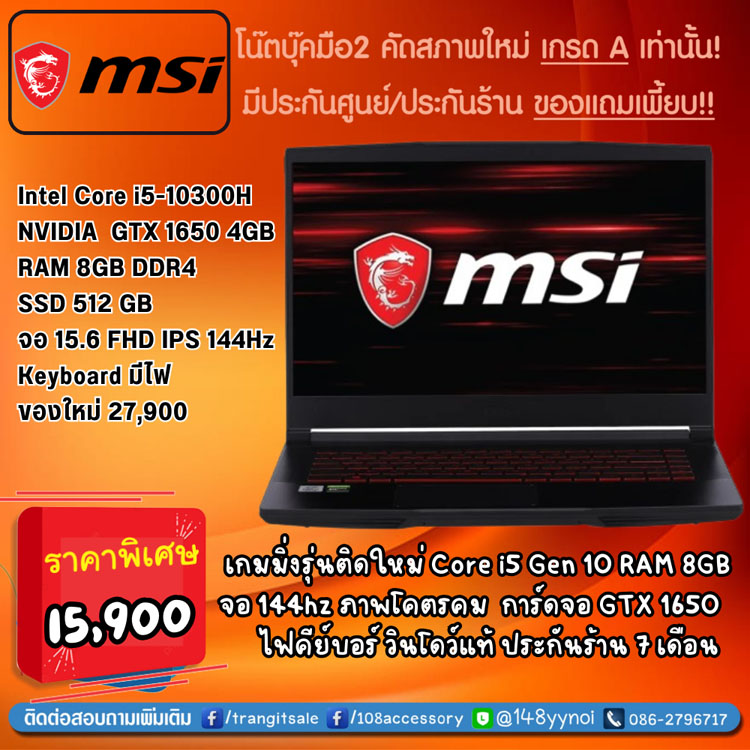 ขาย MSI GF63 Thin จอ 15.6” 144Hz Core i5 Gen10 การ์ดจอ GTX 1650 4GB