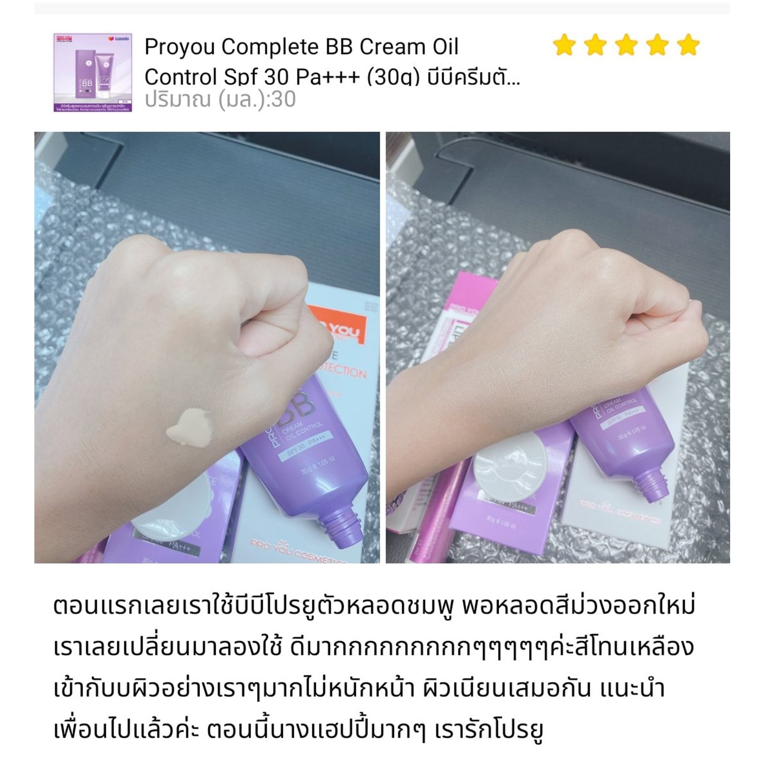 Pro you Complete BB Cream Oil Control Spf30 Pa+++ 30g บีบีครีมเกาหลีของแท้เนื้อเนียนละเอียดบางเบาพิเศษคุมความมันปกปิดปกป้องบำรุงในขั้นตอนเดียว