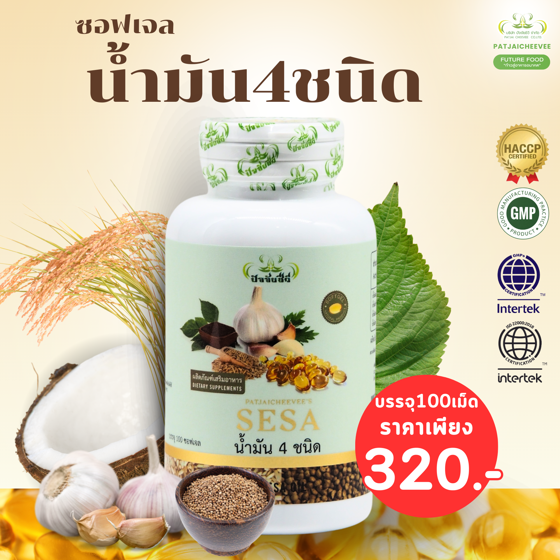 น้ำมัน 4 ชนิด