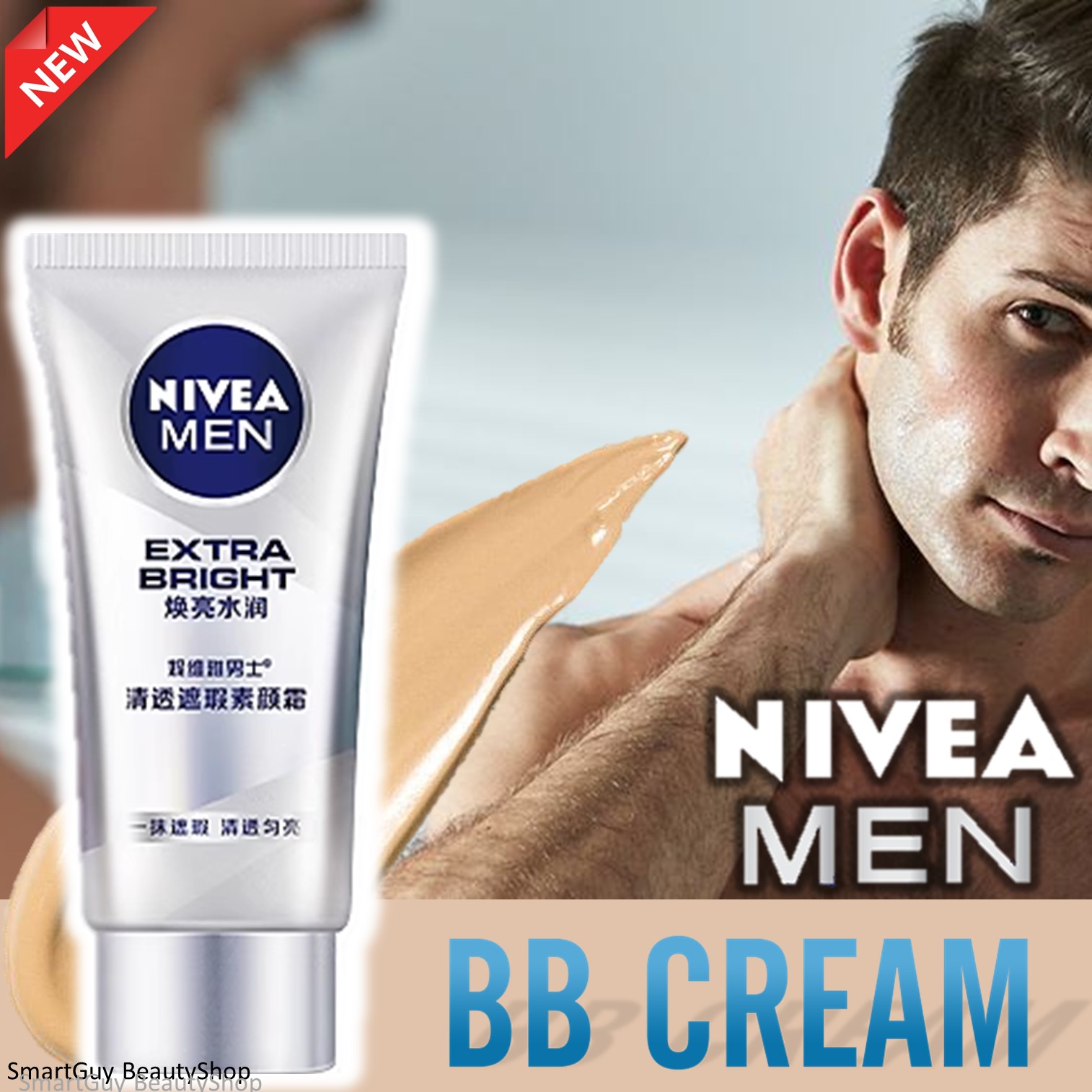 NIVEA Men Extra Bright BB Cream 50g บีบีครีมสำหรับผิวหน้าผู้ชายสูตรพิเศษจากนีเวียสินค้านำเข้าจากต่างประเทศพร้อมส่ง