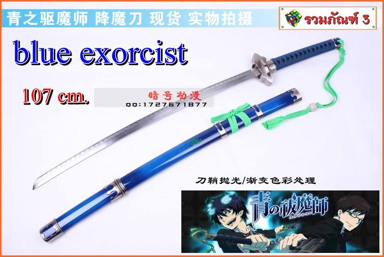 ดาบ Blue Exorcist โอคุมูระ ริน