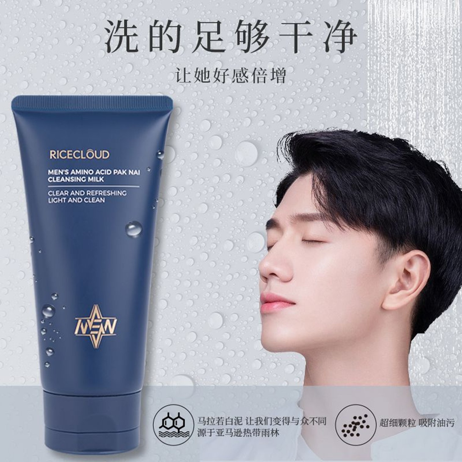 Ricecloud Men's Amino Acid Pak Nai Cleansing Milk 120g คลีนซิ่งทำความสะอาดผิวหน้าสูตรพิเศษสำหรับผู้ชายสินค้านำเข้าจากต่างประเทศพร้อมส่ง