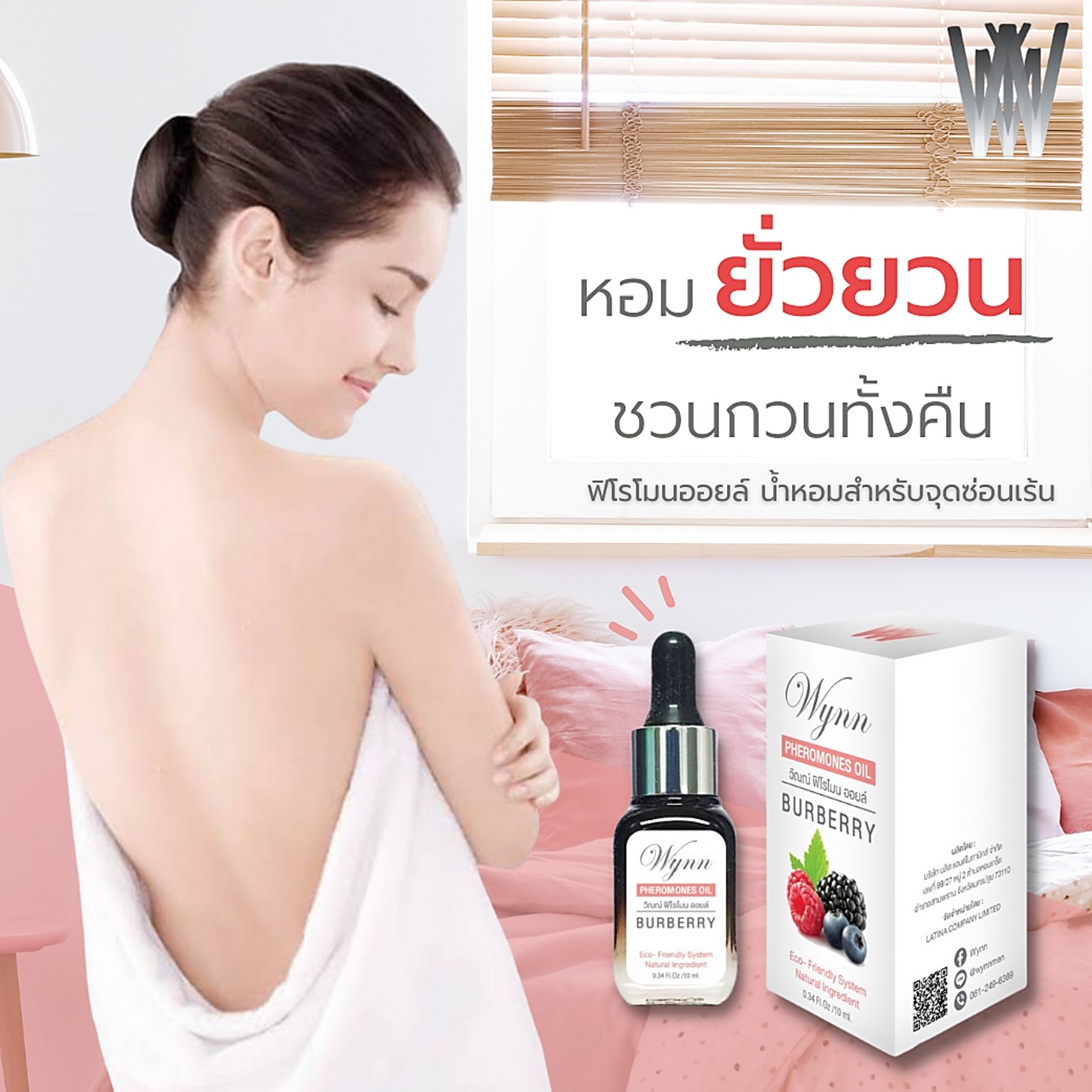 Wynn Pheromones Oil Burberry For Woman 10ml ผลิตภัณฑ์ให้ความหอมจุดซ่อนเร้นช่วยปลุกเร้าอารมณ์กลิ่นหอมพิเศษสำหรับผู้หญิง