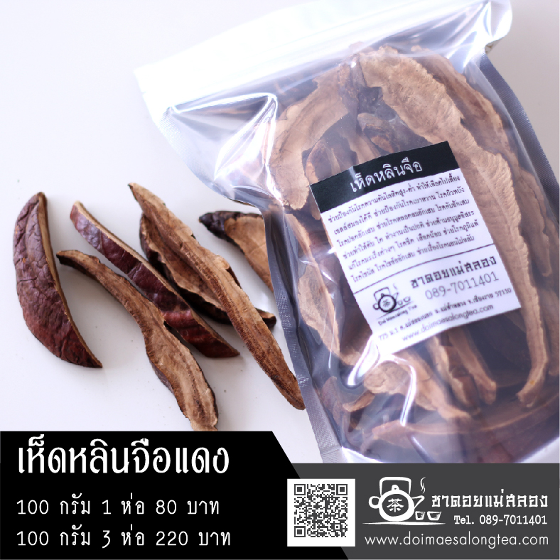 เห็ดหลืนจือแดง