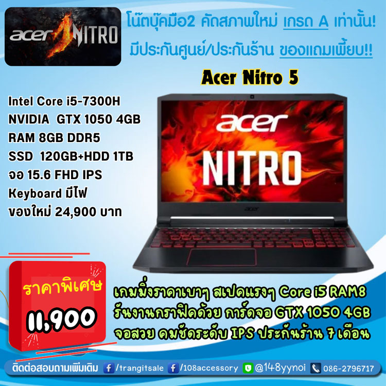 ขายเกมมิ่ง Acer Nitro 5 15.6” IPS Core i5 RAM8 SSD M.2+1000GB GTX 1050 4GB