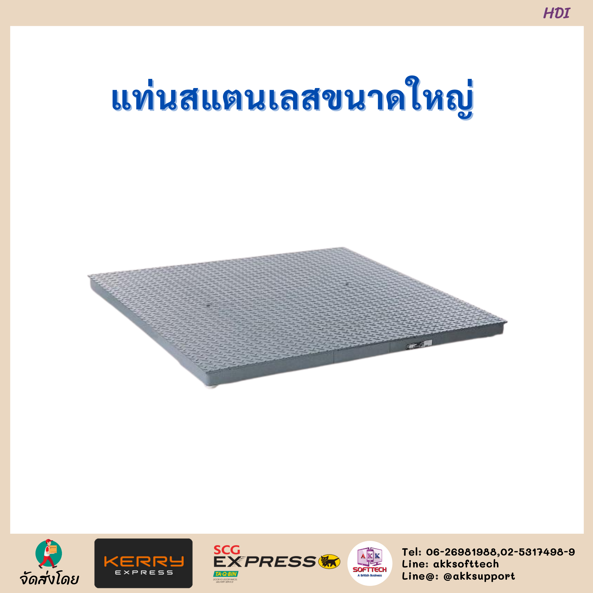 เครื่องชั่งน้ำหนักทั่วไป แบบตั้งพื้น (Weighting Floor Scale) HDI Series