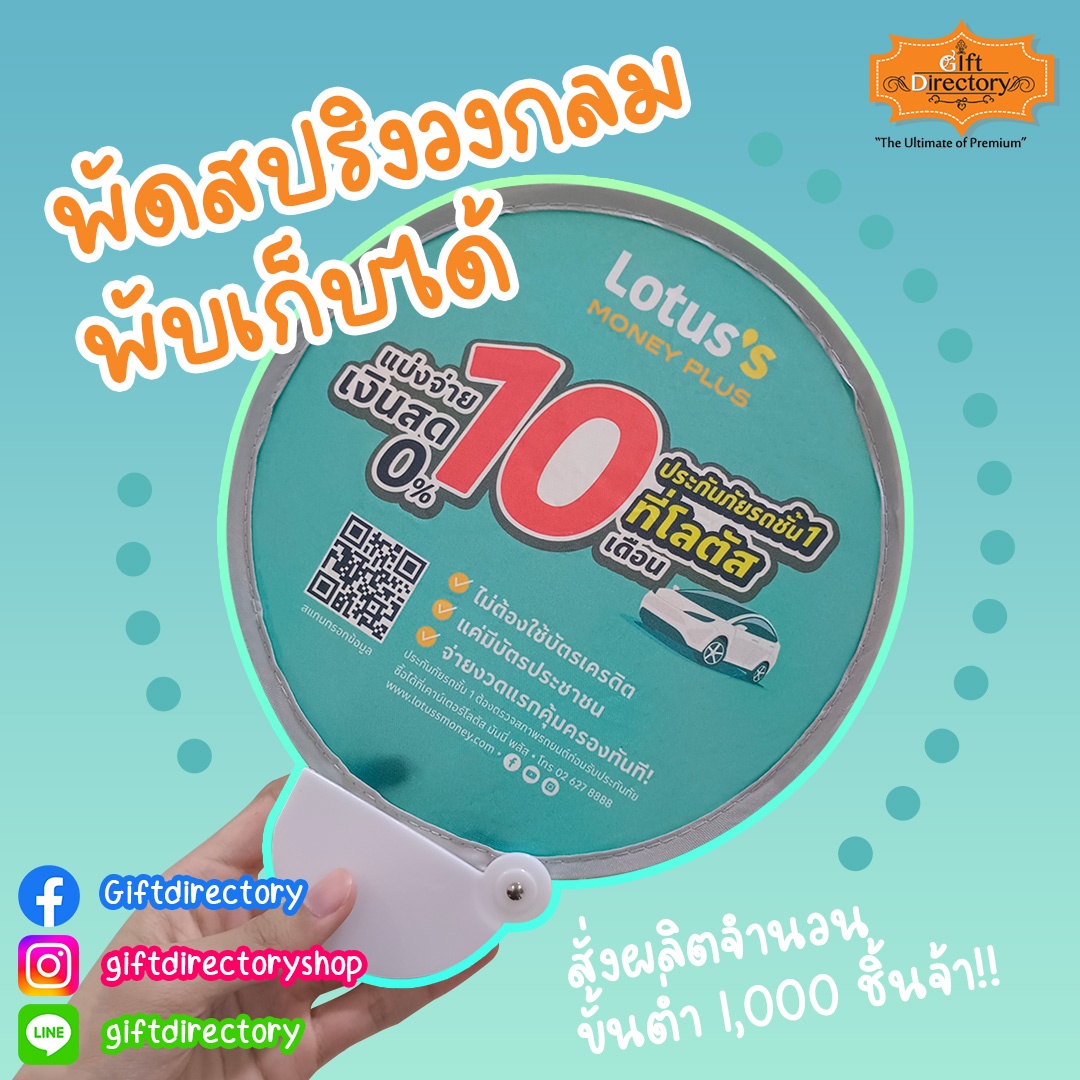 พัดสปริงพับได้