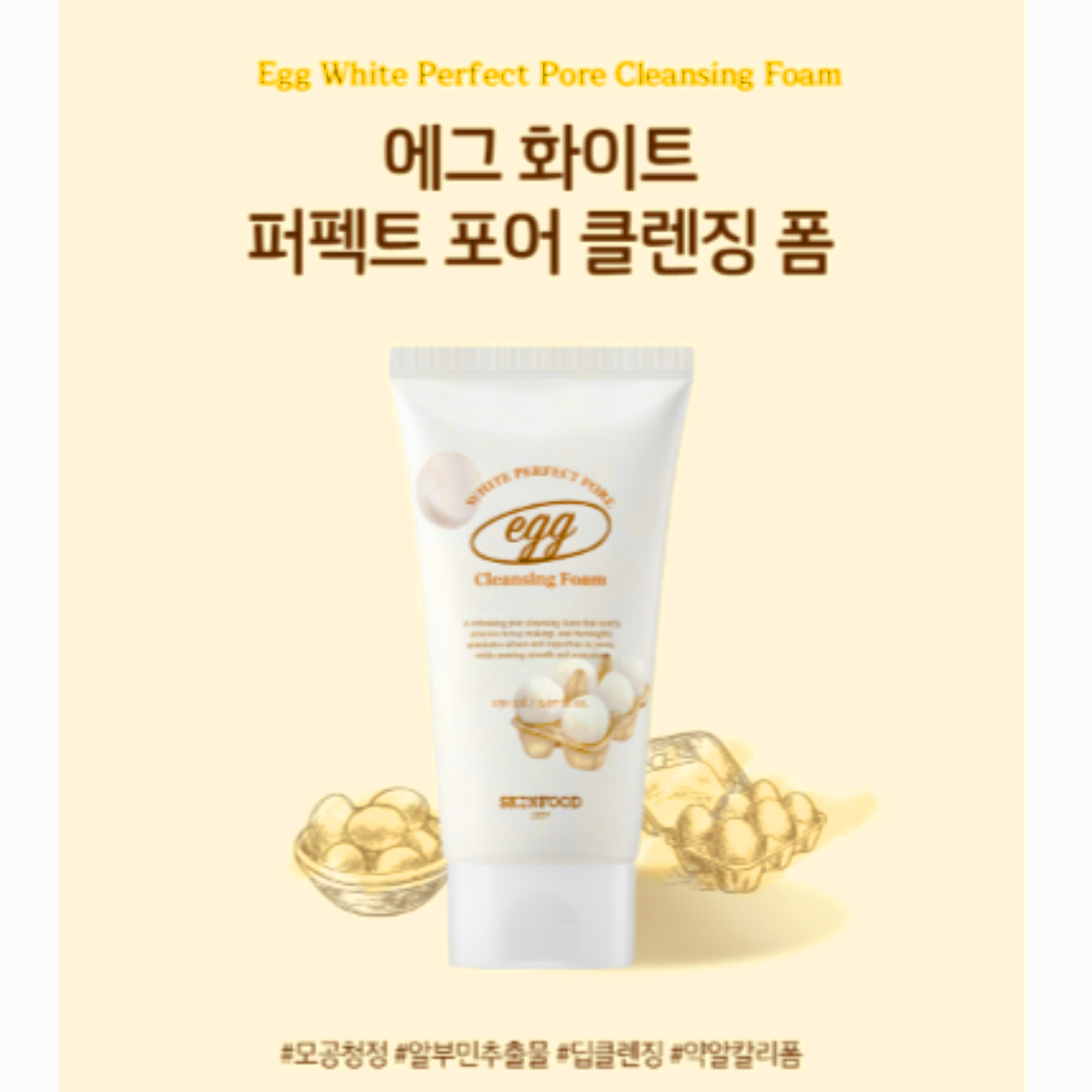 SKINFOOD EGG WHITE PERFECT PORE CLEANSING FOAM 150ML. โฟมไข่ขาว โฟมล้างหน้าจากเกาหลี