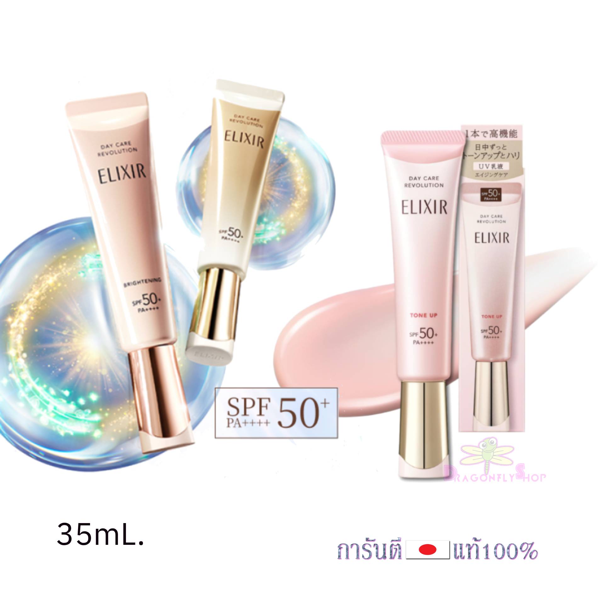 Shiseido ELIXIR Day care Revolution TONE UP SPF50+ PA++++ 35mL