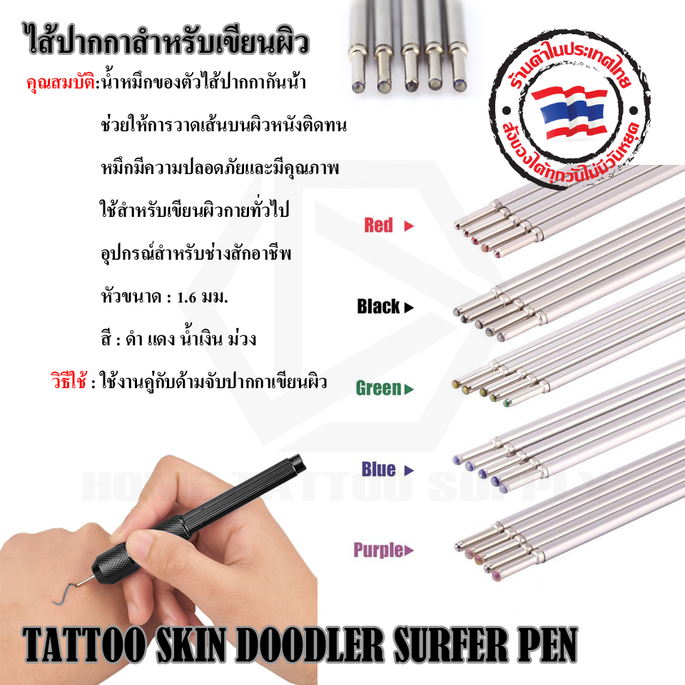 SKIN SURFER PEN ไส้ปากกาสำหรับเขียนผิว
