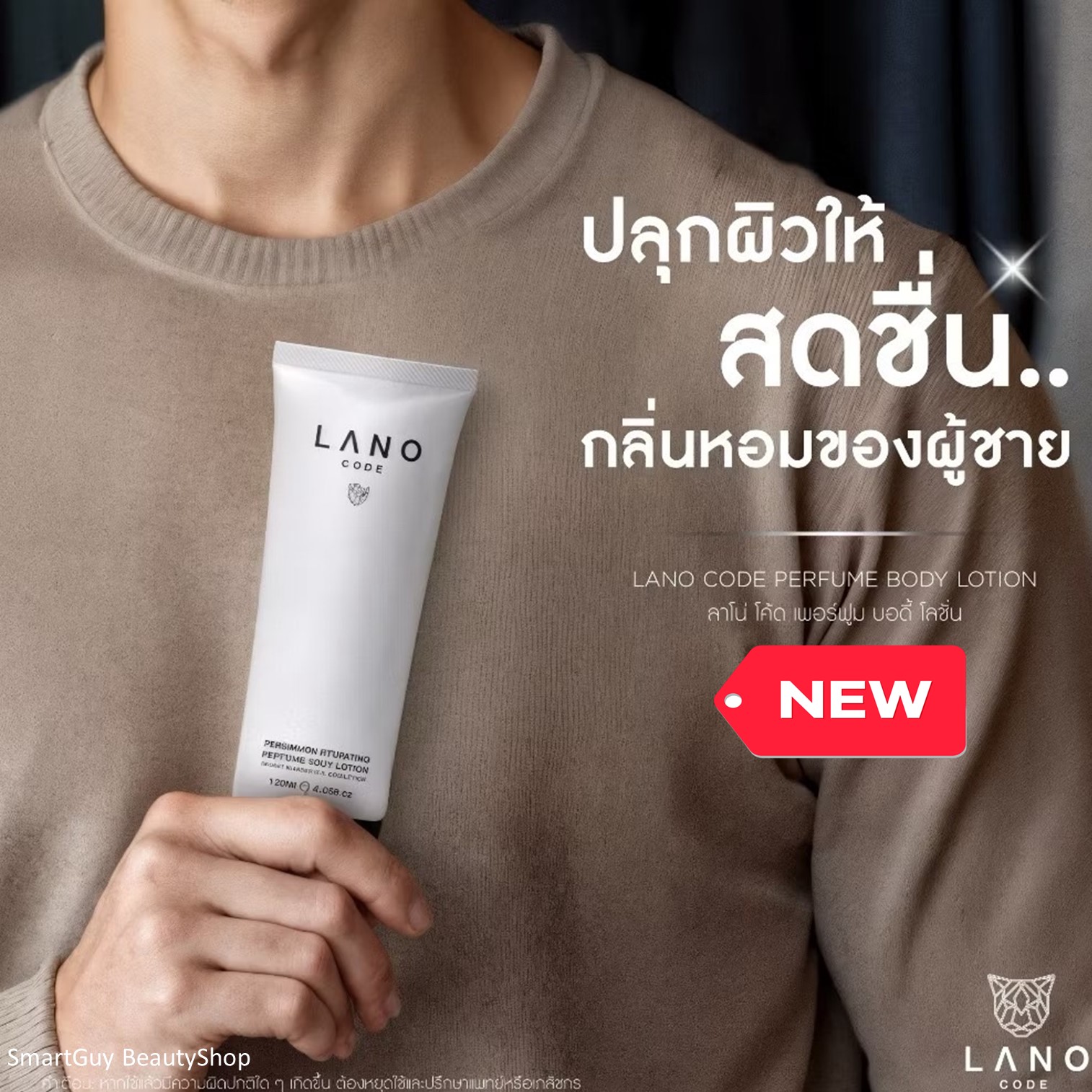 LANO Code Persimmon Hydrating Parfume Body Lotion 120ml โลชั่นน้ำหอมบำรุงผิวกายสำหรับผู้ชายกลิ่นหอมสุดเท่ห์น่าค้นหา