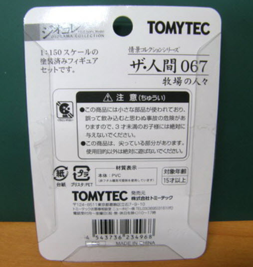 คน คละแบบ 12 ชิ้น สเกล 1:150 (Tomytec)