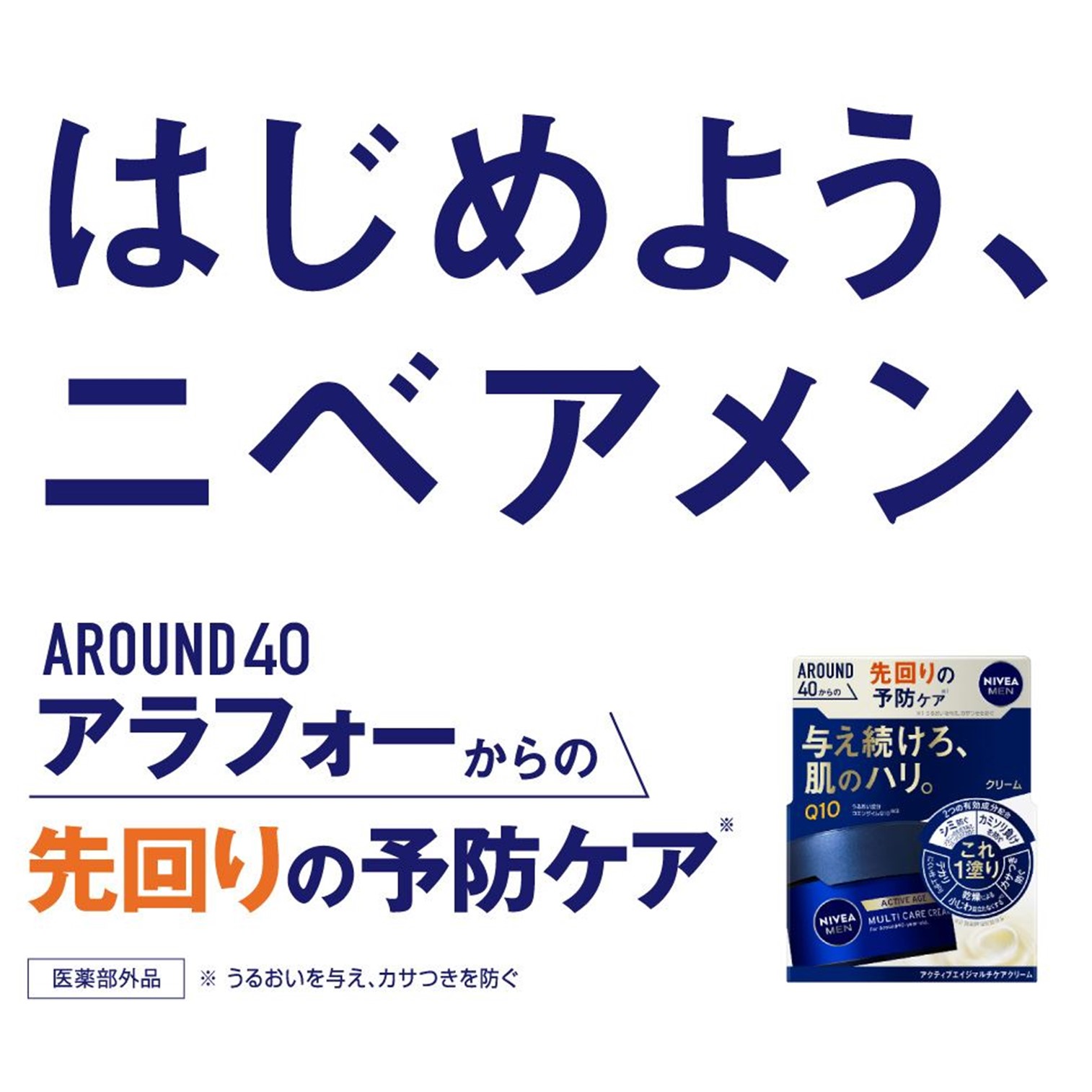 Nivea Men Active Age Multi Care Cream 85g ผลิตภัณฑ์ครีมบำรุงผิวหน้าผู้ชายสูตรพรีเมี่ยมแลดูอ่อนกว่าวัยจากญี่ปุ่นของแท้พร้อมส่ง