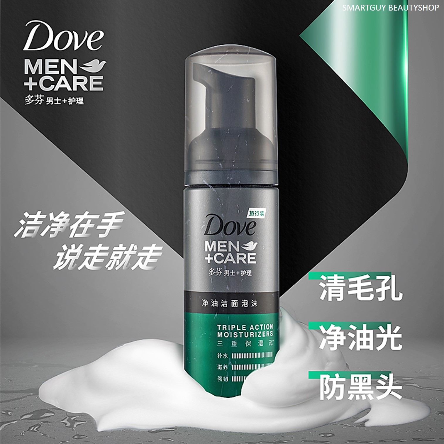DOVE MEN CARE Triple Action Moisturizers FOAM WASH 50ML มูสโฟมทำความสะอาดผิวหน้าสูตรมอยซ์เจอร์ไรเซอร์เข้มข้นสำหรับผู้ชายสินค้านำเข้าจากญี่ปุ่น