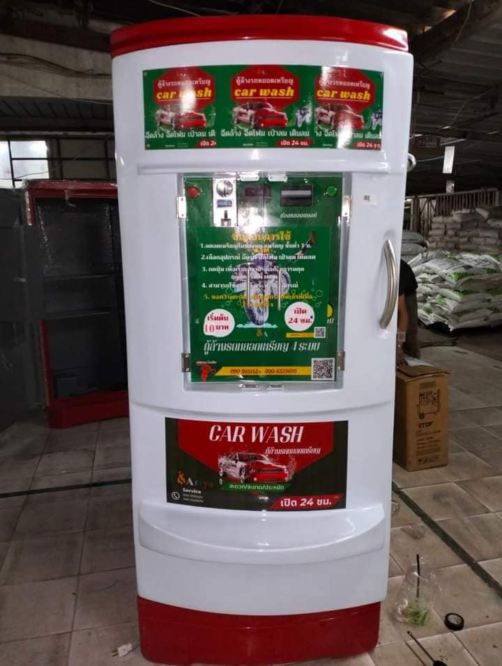 เครื่องล้างรถหยอดเหรียญ