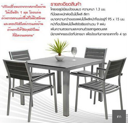 ชุดโต๊ะอาหาร+เก้าอี้ 4 ที่นั่ง-Morina (S)