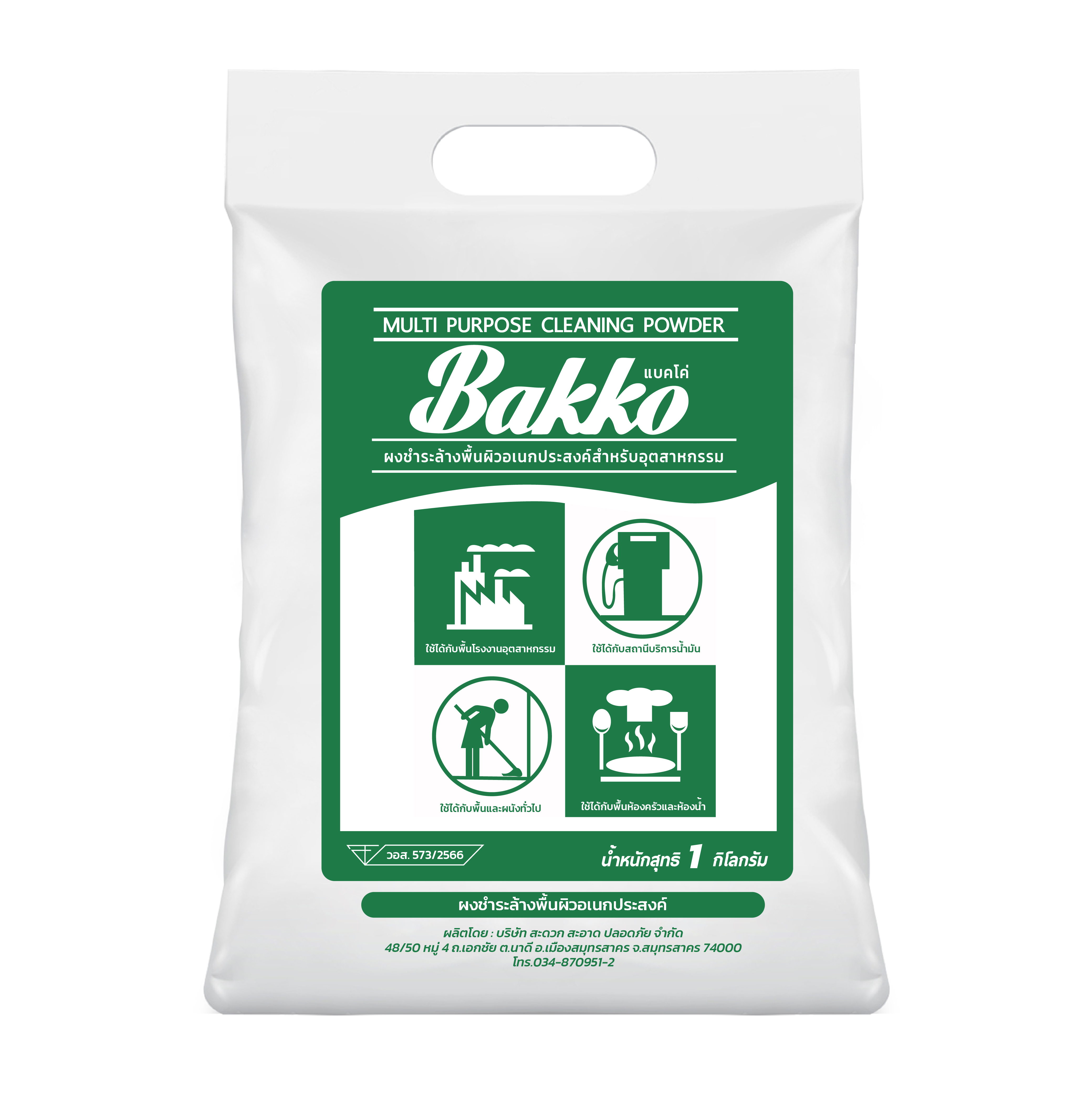 ผงซักฟอกอุตสาหกรรมกึ่งอเนกประสงค์ แบคโค (1 กิโลกรัม/ถุง)