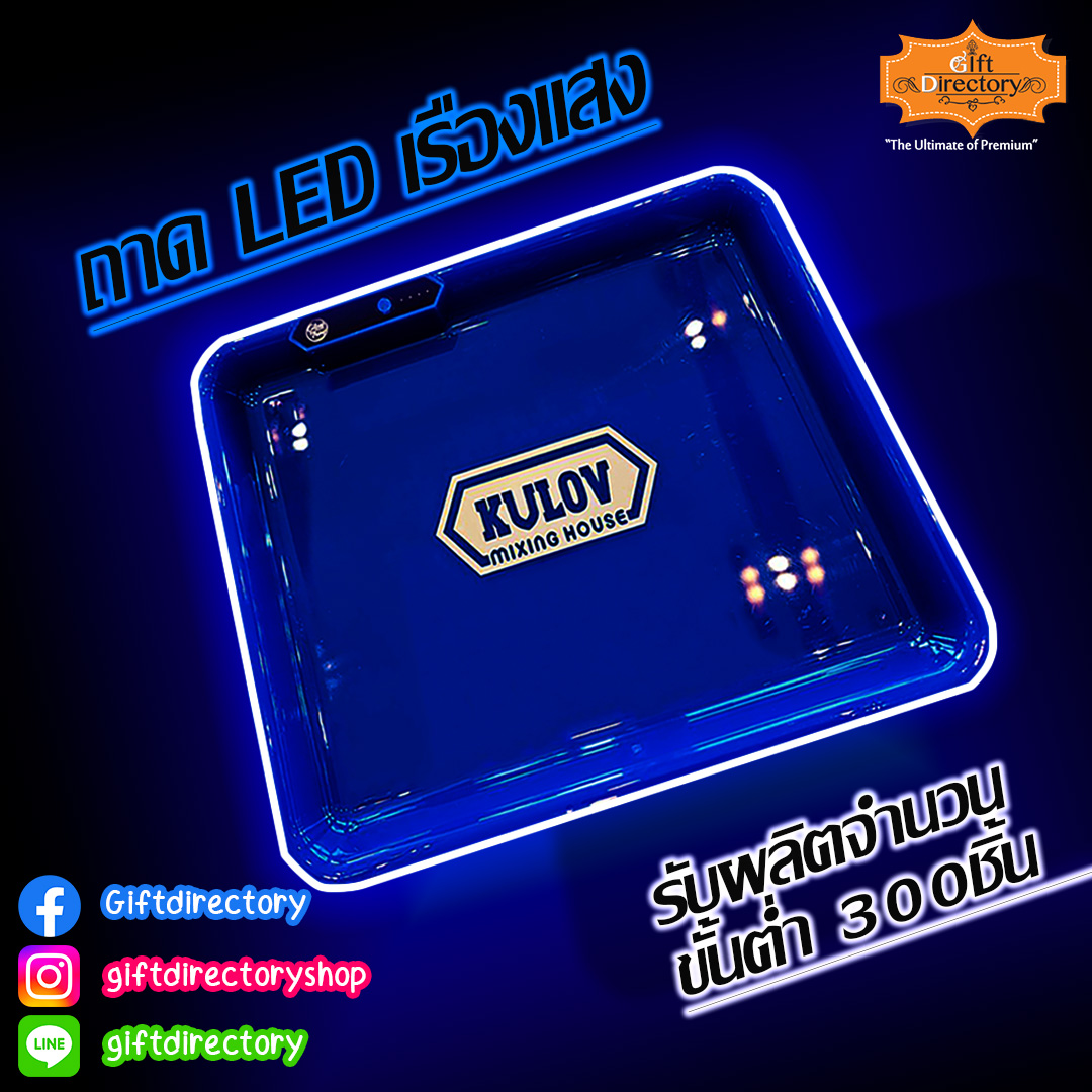 LED Tray ถาดเรืองแสง