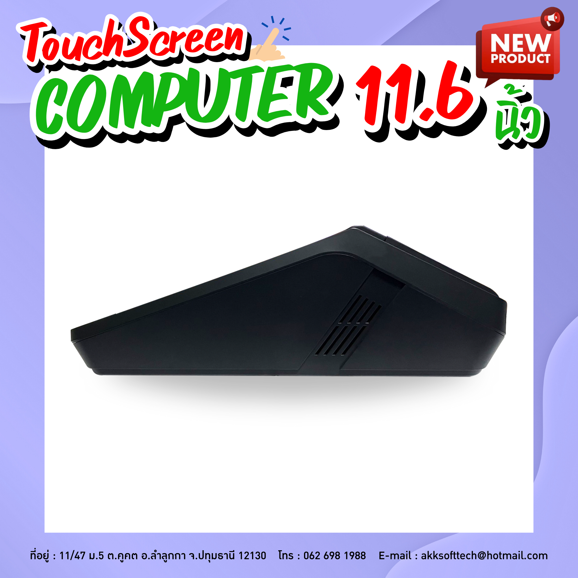 คอมพิวเตอร์ All in One Mini Corei5/RAM 4GB/SSD 256GB จอทัชสกรีน 11.6 นิ้ว พร้อม License Windows 10 รุ่น IN-15CC