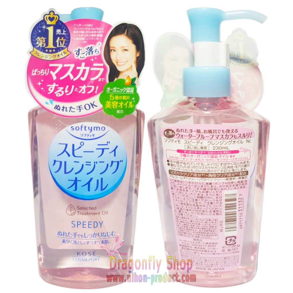 Kose Speedy Cleansing Oil ออยล์ล้างเครื่องสำอาง