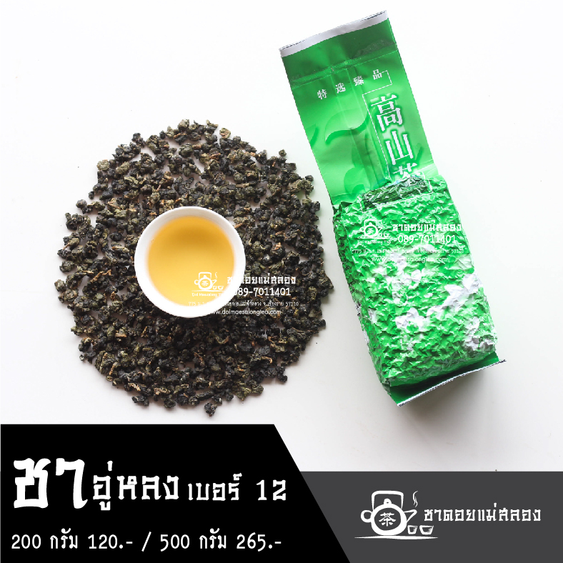 ชาอู่หลง เบอร์ 12