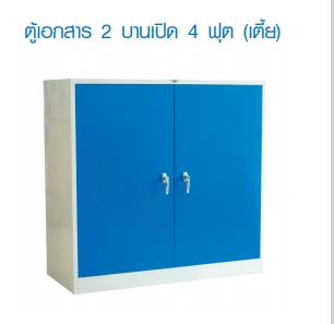 ตู้เหล็กเก็บเอกสาร 2 บานเปิดทรงเตี้ย พร้อมกุญแจ ขนาด 121.8*45.7*122.5 ซม.