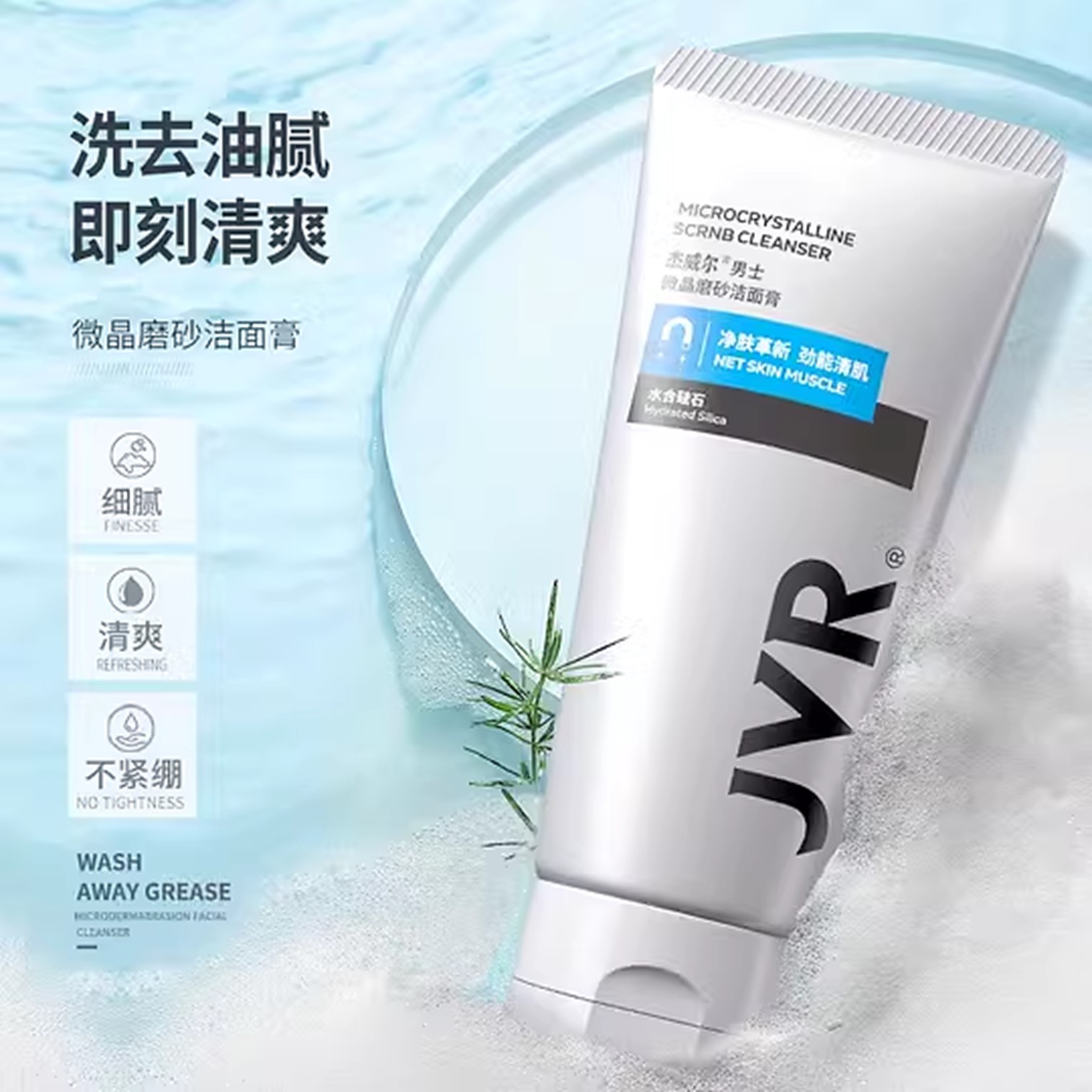 JVR Microcrystalling Powerful Clarity Smooth Clear Cleanser 120ml ผลิตภัณฑ์ทำความสะอาดผิวหน้าผู้ชายสูตรพิเศษเพื่อผิวสะอาดเนียนใสสดชื่นแลดูอ่อนกว่าวัย