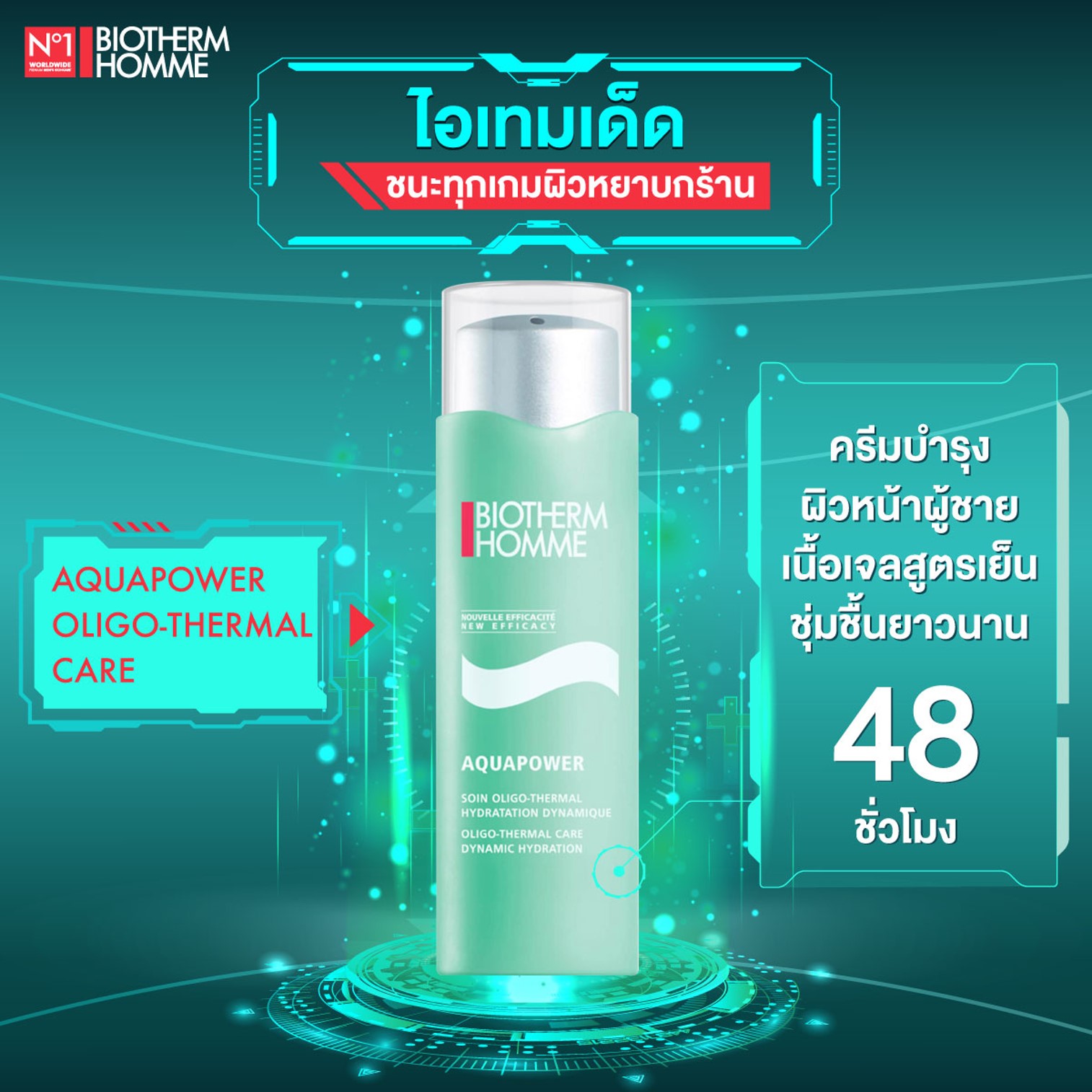 BIOTHERM SUPER AQUAPOWER SET ชุดผลิตภัณฑ์ทำความสะอาดและบำรุงปลุกความสดชื่นให้ผิวหน้าผู้ชายสูตรพรีเมี่ยมจากต่างประเทศ