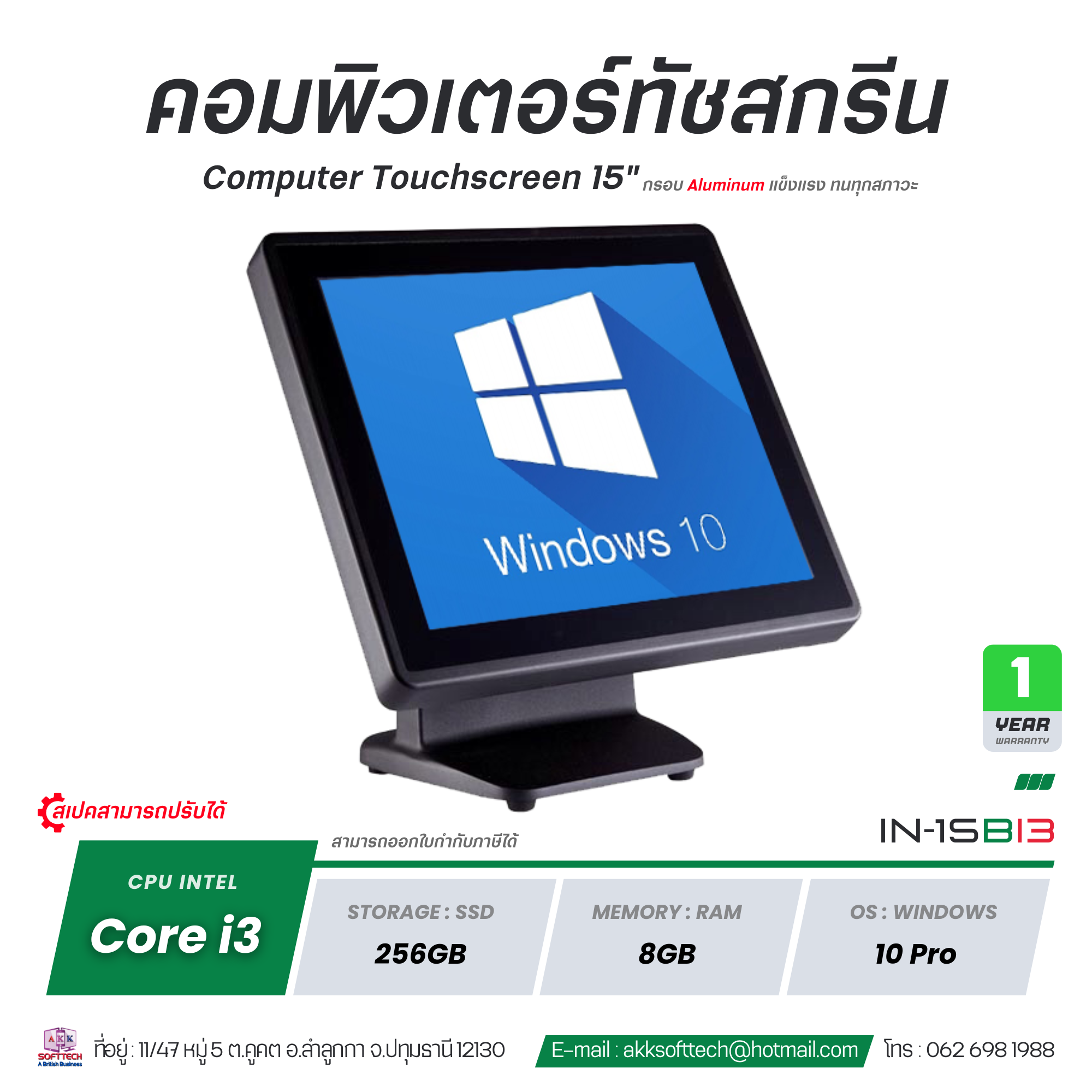 (สินค้าพรีออเดอร์ 14 วัน) คอมพิวเตอร์ All in One POS จอทัชสกรีน 15 นิ้ว Core i3/Ram 8GB/SSD 256GB Heavy Duty (สีดำ) รุ่น IN-15Bi3
