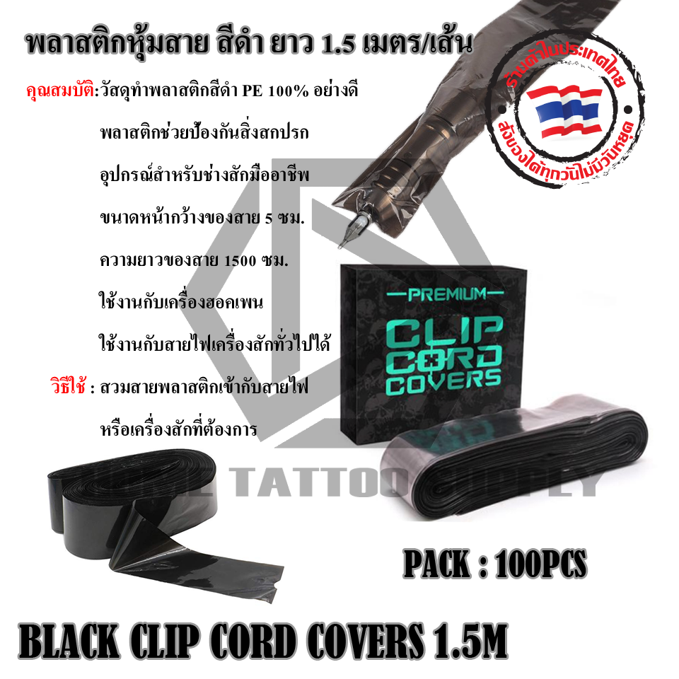 BLACK CLIP CORD COVERS พลาสติกหุ้มสาย สีดำ ยาว 1.5 เมตร/เส้น