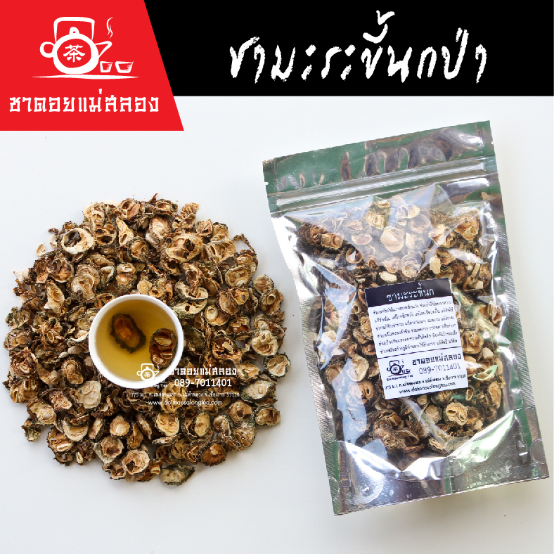 ชามะระขี้นกป่า