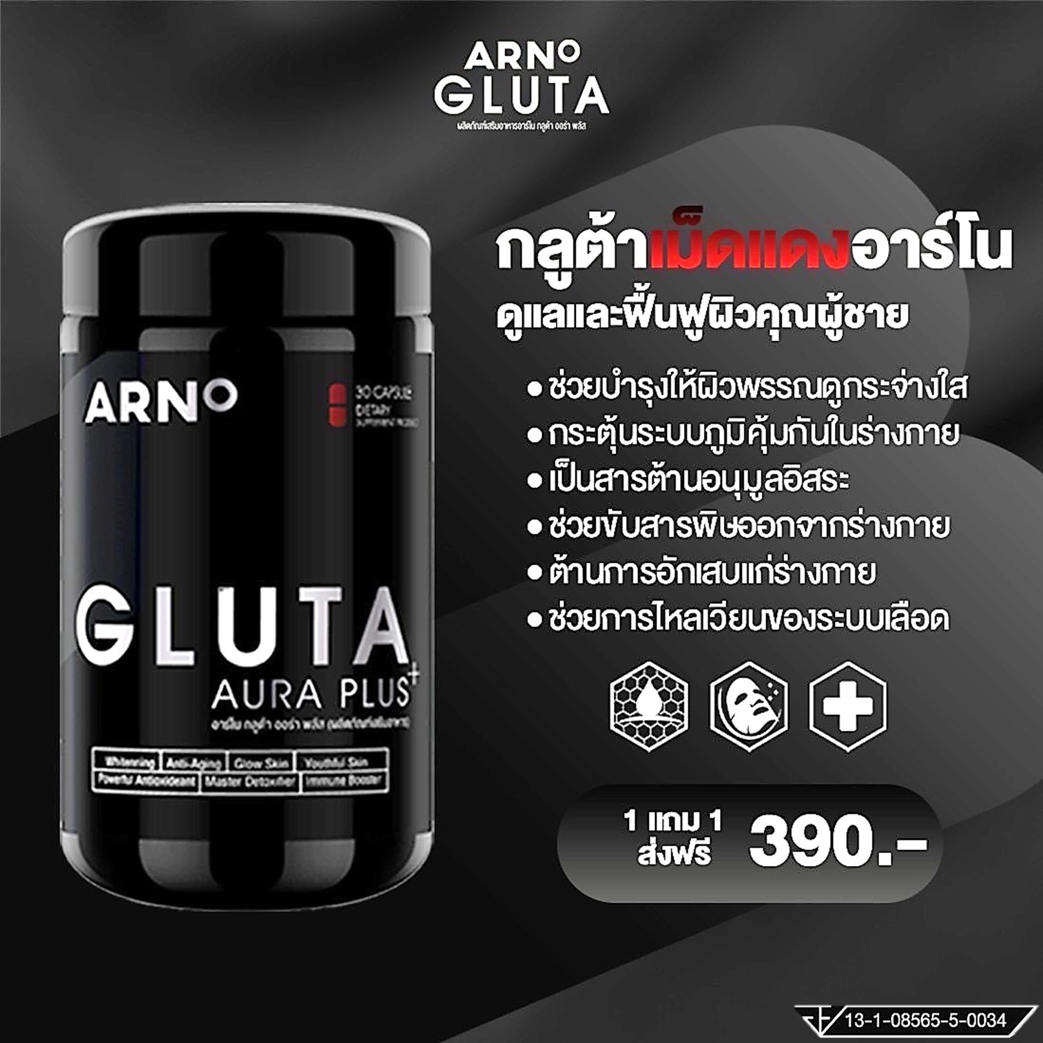Arno Gluta Aura Plus 30 capsul ผลิตภัณฑ์เสริมอาหารเพื่อผิวแลดูกระจ่างใสอ่อนกว่าวัยสำหรับผู้ชายสูตรใหม่ล่าสุดของแท้