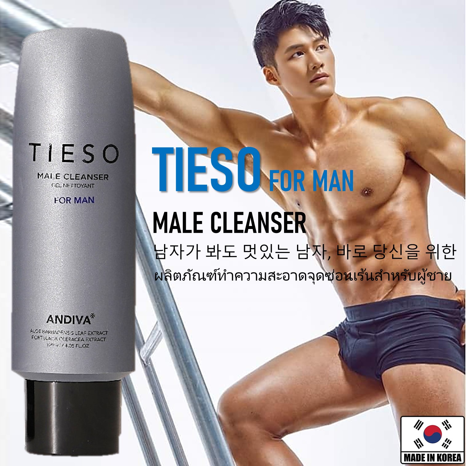 TIESO For Man Male Cleanser 120ml. ผลิตภัณฑ์เจลใสไร้สีไร้กลิ่นสำหรับทำความสะอาดจุดซ่อนเร้นสำหรับผู้ชายจากเกาหลี