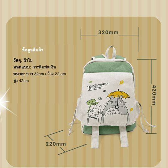 กระเป๋าเป้ ลาย totoro