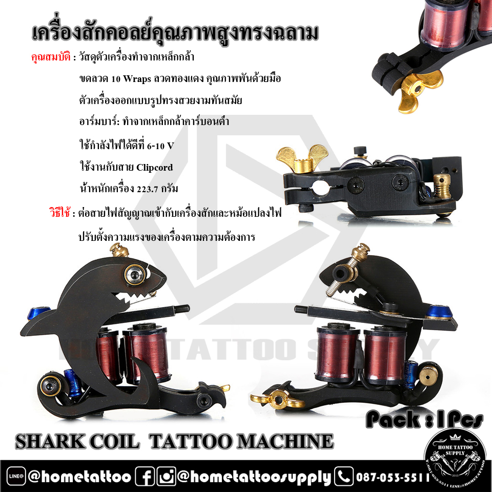 SHARK COIL TATTOO MACHINE
