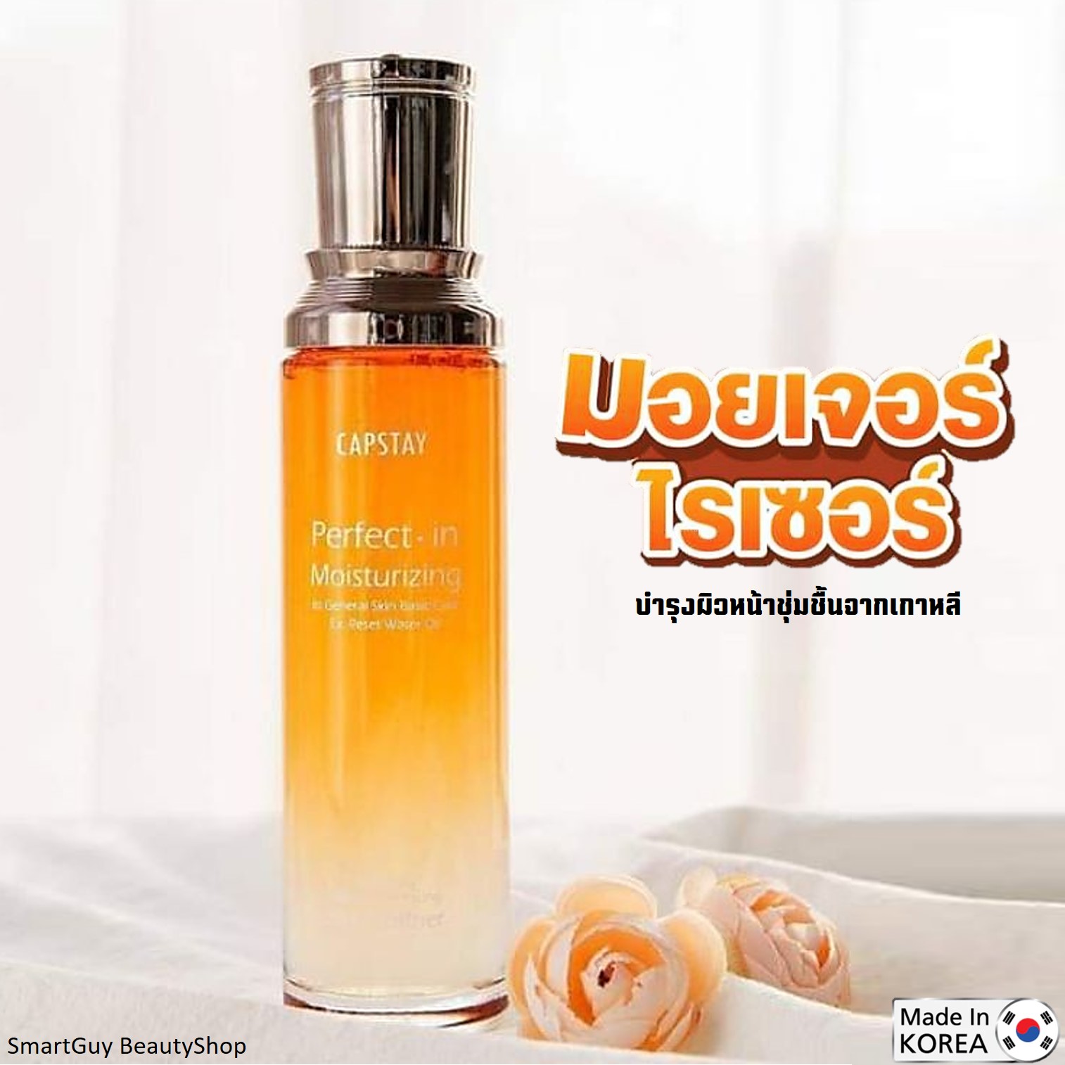 CAPSTAY Perfect In Moisturizing Skin Softner 120g ผลิตภัณฑ์มอยซ์เจอร์ไรเซอร์บำรุงผิวหน้าสูตรน้ำเพื่อผิวแลดูอ่อนกว่าวัยสินค้านำเข้าจากเกาหลีของแท้พร้อมส่ง