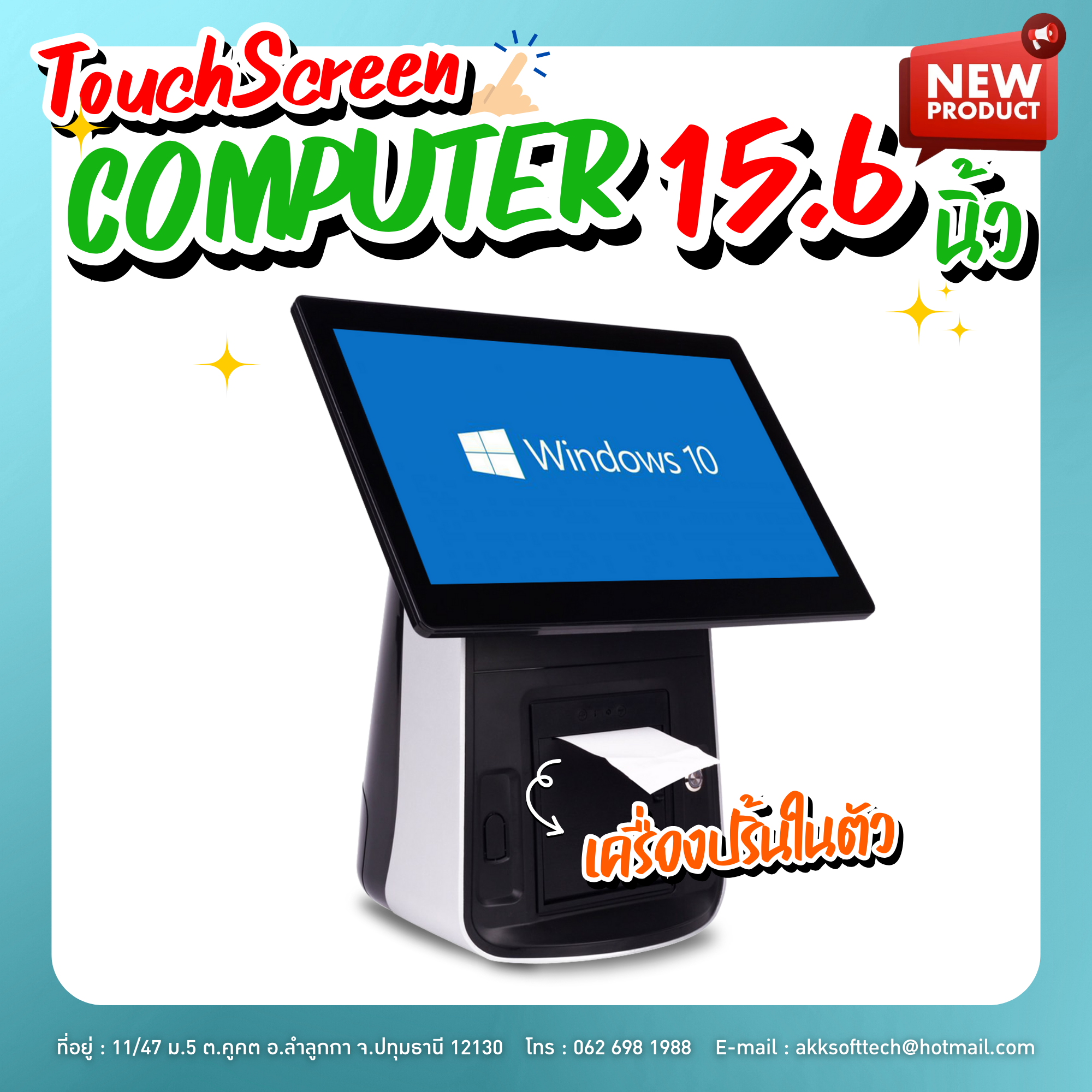 คอมพิวเตอร์ All in One Corei5/RAM 4GB/SSD 256GB จอทัชสกรีน 15.6 นิ้ว พร้อม License Windows 10 รุ่น IN-15P