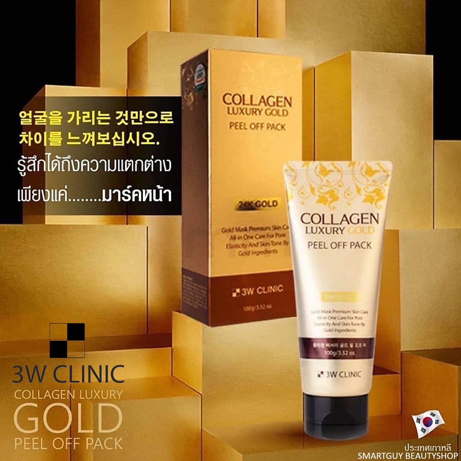 3W CLINIC Collagen Luxury Gold Peel Off Pack 100g มาส์คหน้าทองคำเพื่อผิวหน้าขาวเนียนใสสูตรพรีเมี่ยมจากเกาหลี