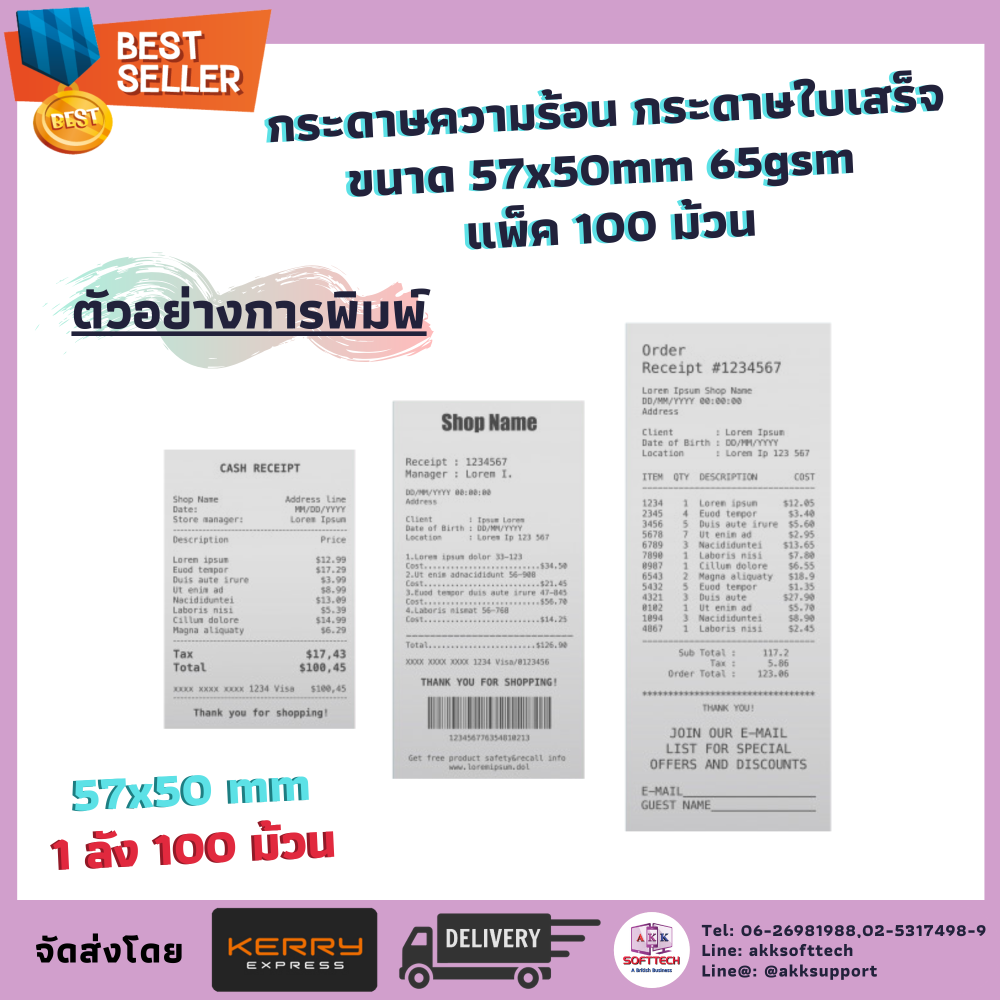 กระดาษความร้อน กระดาษพิมพ์ใบเสร็จ ขนาด 57x50mm 65gsm แพ็ค 100 ม้วน (TP-5700)
