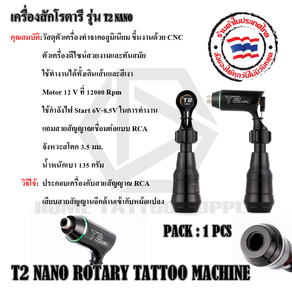 เครื่องสัก เครื่องโรตารี เครื่องสักโรตารี T2 NANO ROTARY TATTOO MACHINE ใช้กับหม้อแปลงเครื่องสักทั่วไป