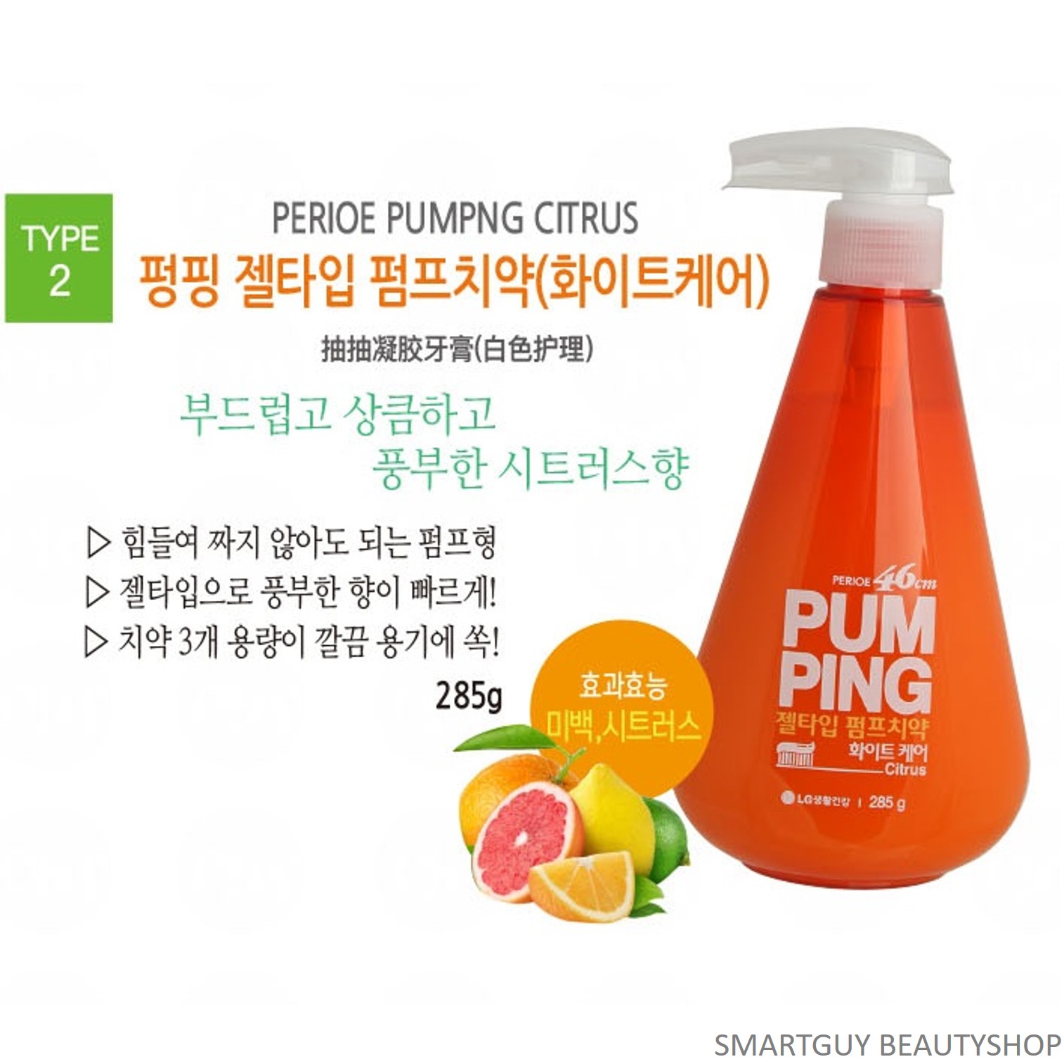 PERIOE 46cm PumPing Gel Type CITRUS Toothpaste 285g ยาสีฟันเนื้อเจลทำความสะอาดช่องปากได้อย่างหมดจดสูตรพิเศษจากเกาหลี
