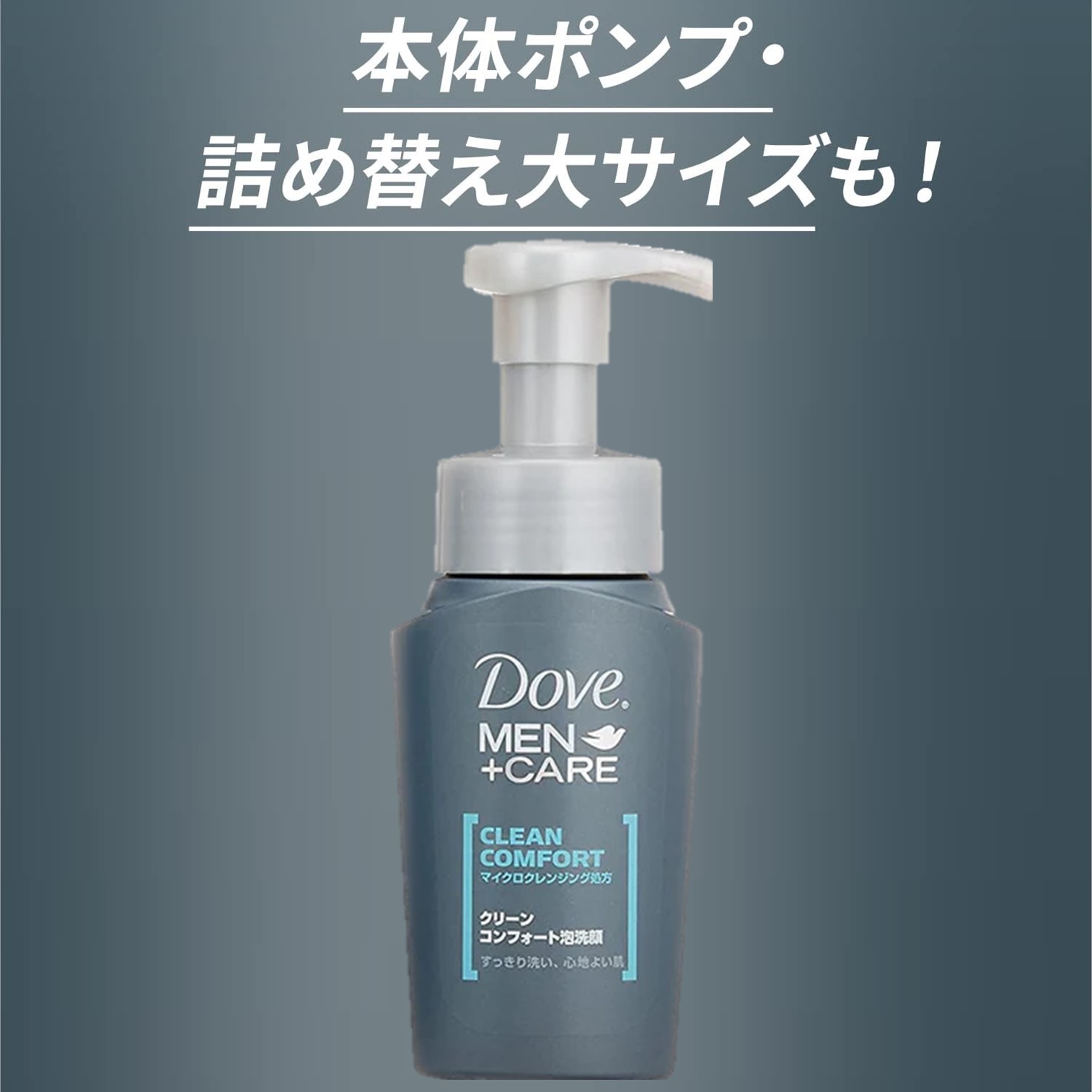 DOVE MEN+CARE Clean Comfort Foam Face Wash 130ml ผลิตภัณฑ์ทำความสะอาดผิวหน้าผู้ชายสูตรพิเศษสินค้านำเข้าจากญี่ปุ่นของแท้พร้อมส่ง
