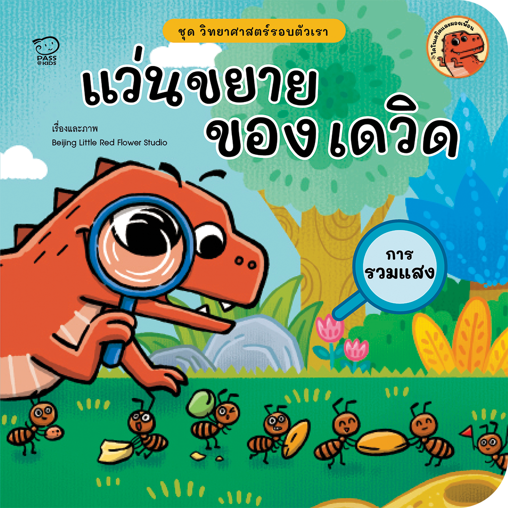 แว่นขยายของเดวิด