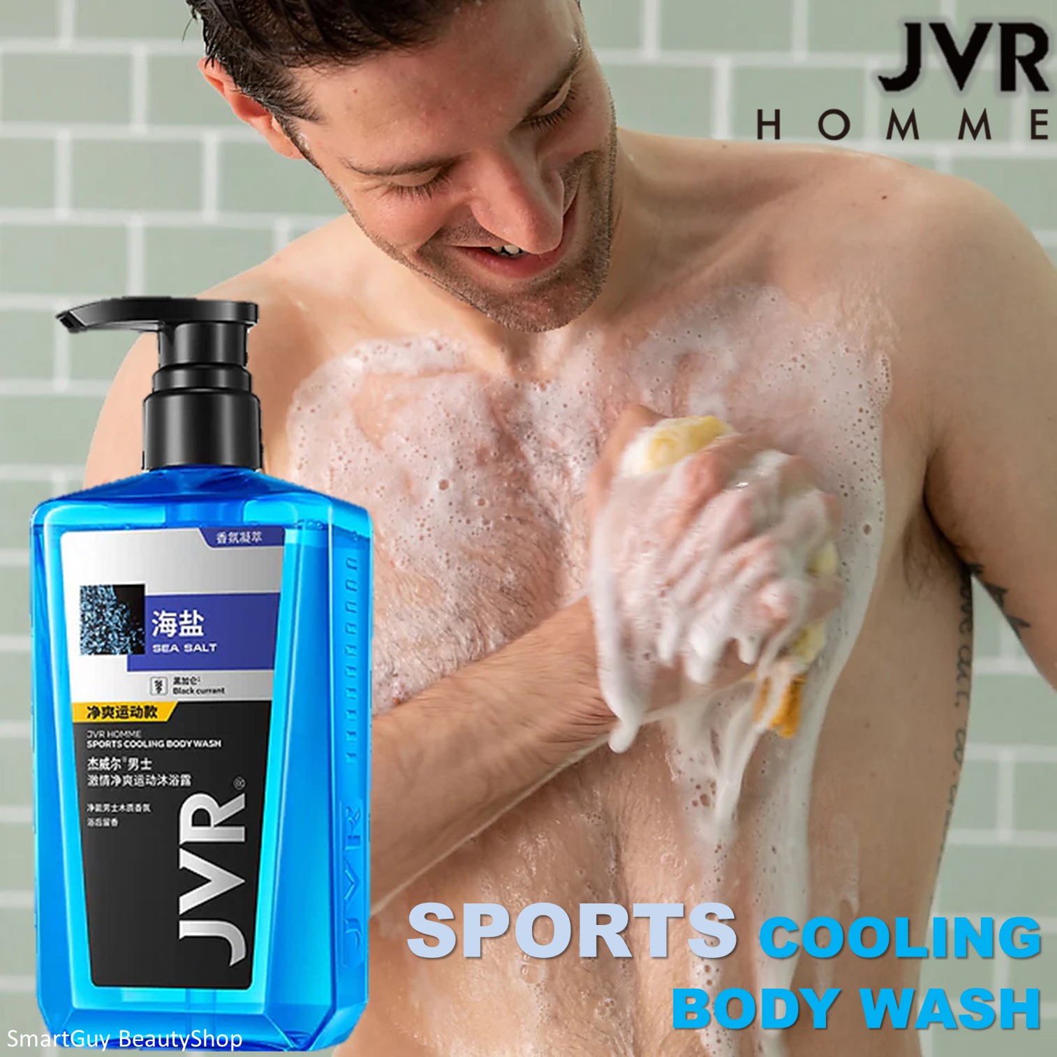 JVR Homme Sea Salt Sports Cooling Body Wash 500ml เจลอาบน้ำสำหรับผู้ชายกลิ่นสปอร์ตสดชื่นทำความสะอาดหมดจดผิวเนียนนุ่มสดใส