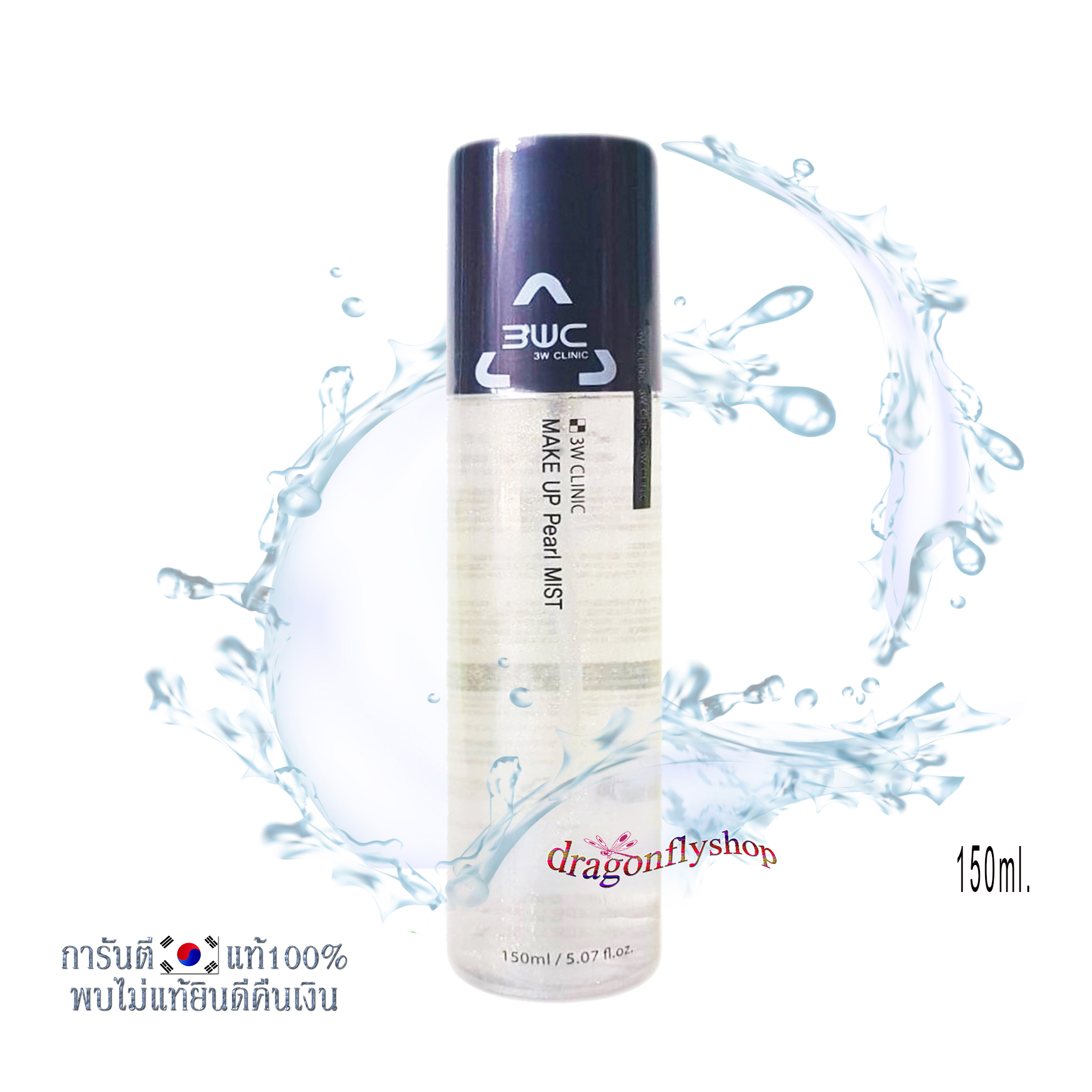 3W Clinic Make Up Pearl Mist 150ml. สเปร์ยน้ำแร่ น้ำเเร่คลินิค